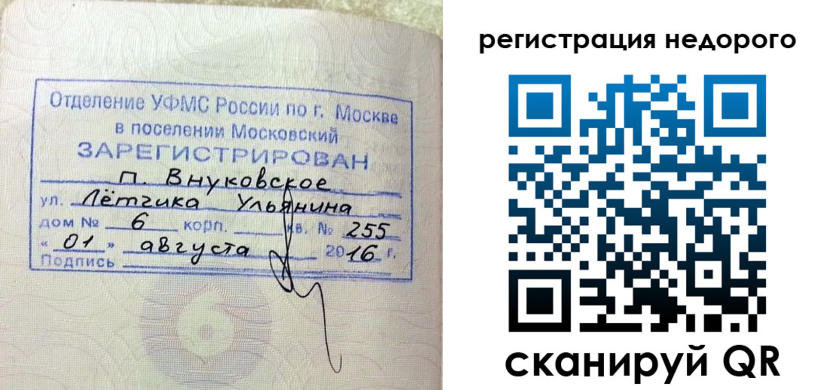 прописка в квартире в Донском