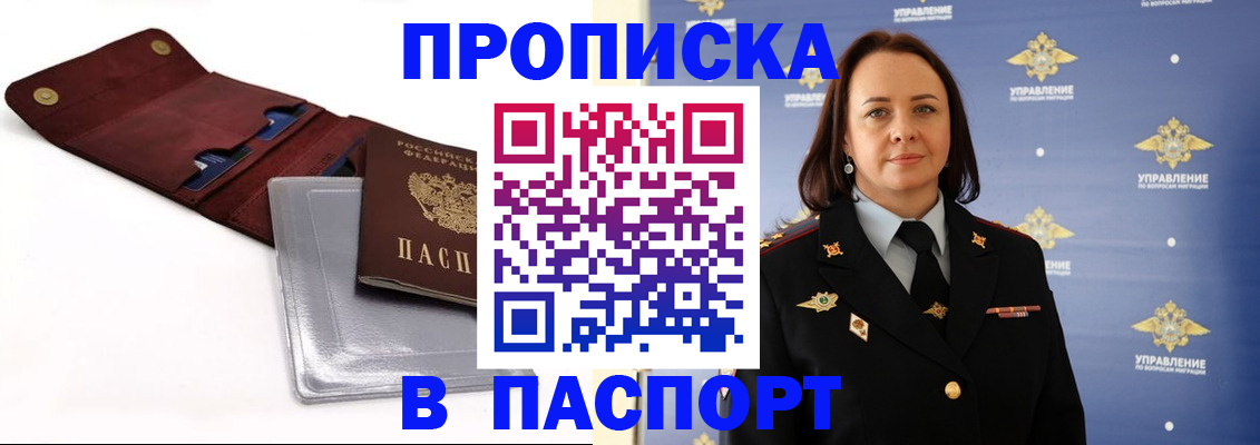 прописка 2025 в Донском