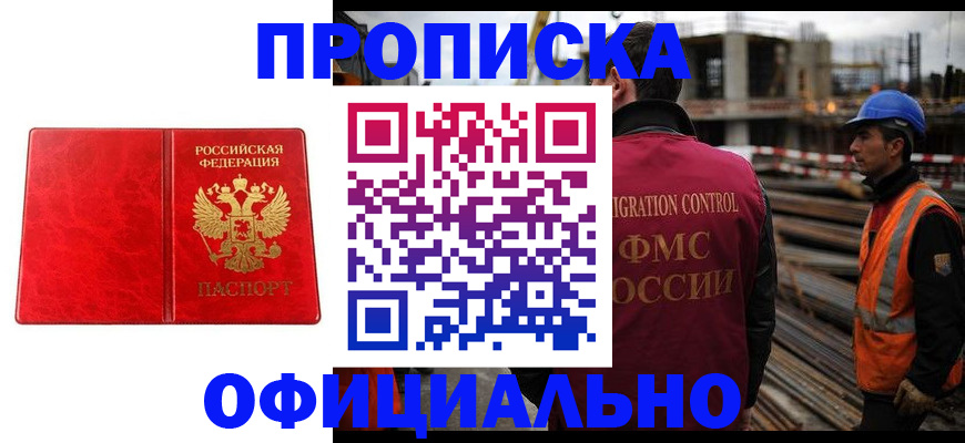 временная регистрация собственник в Донском